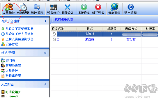 中控考勤机程序 v7.0绿色标准版