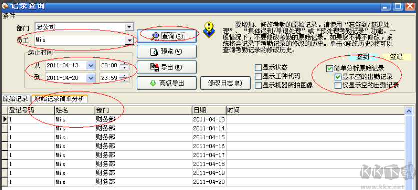 中控考勤机程序 v7.0绿色标准版