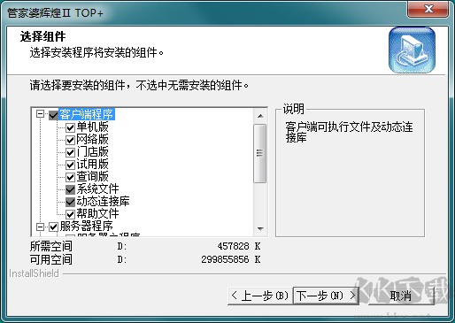 管家婆辉煌版2 v12.73完美破解版