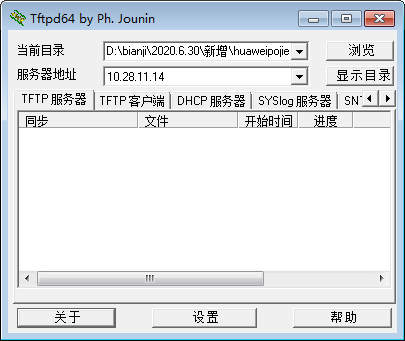 Tftpd64绿色版 v4.6.4汉化版