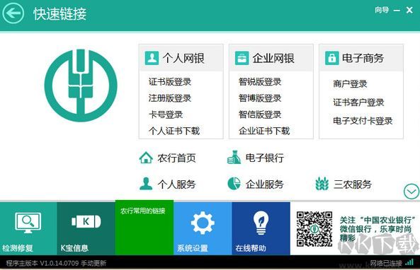 中国农业银行网银助手 v1.0.18.620官方版