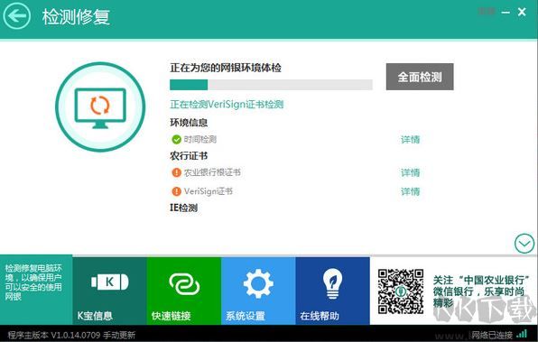 中国农业银行网银助手 v1.0.18.620官方版