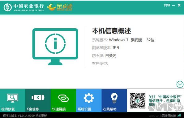 中国农业银行网银助手 v1.0.18.620官方版