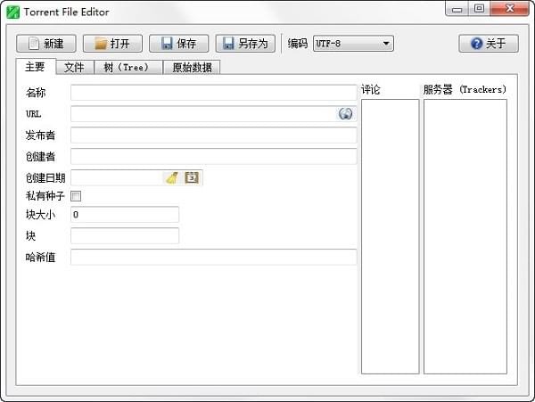 Torrent File Editor(BT种子编辑) v0.3.16