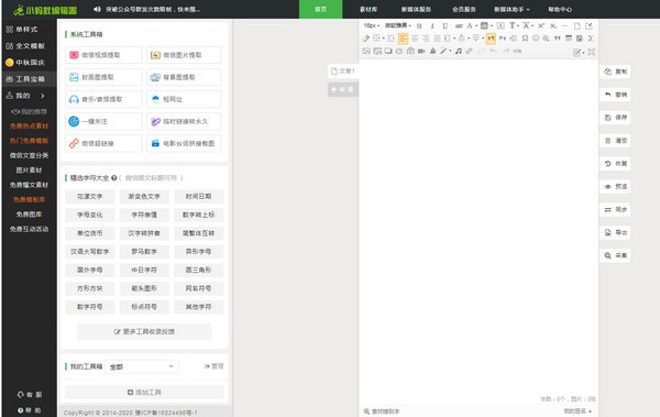 小蚂蚁微信编辑器 v3.4 官方免费版