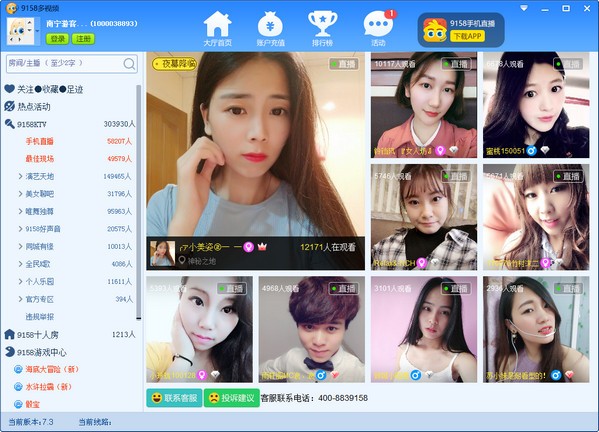 9158多人视频 v7.5.8 官方最新版