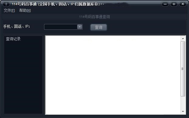 114号码百事通号码查询(全国号码查询工具) v2.0官方版