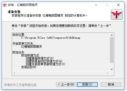 红蜻蜓抓图精灵 v3.12 绿色免费版