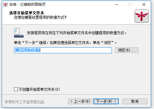 红蜻蜓抓图精灵 v3.12 绿色免费版