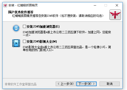 红蜻蜓抓图精灵 v3.12 绿色免费版