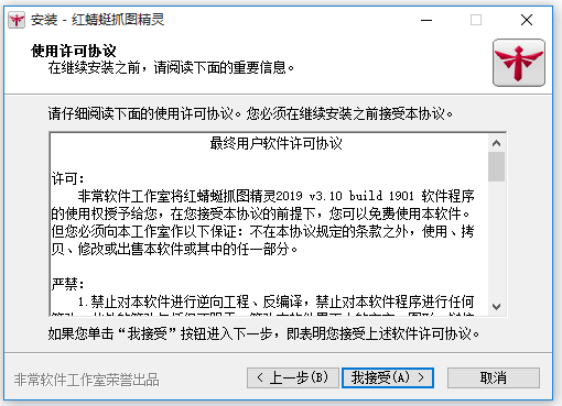 红蜻蜓抓图精灵 v3.12 绿色免费版