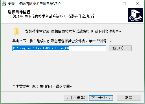 卓帆信息技术考试系统 v6.0单击版