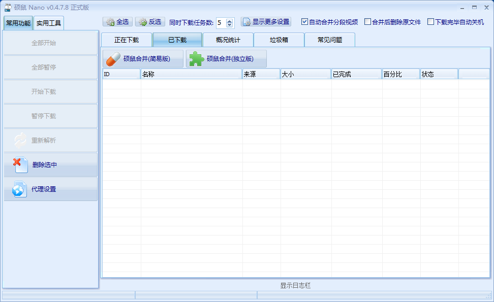 硕鼠下载器(网页视频下载器) v0.5.7.8 去广告绿色版