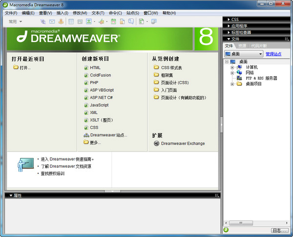 网页三剑客破解版(Dreamweaver/Fireworks/Flash)