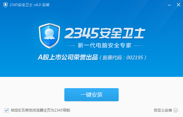 2345安全卫士杀毒软件 V7.2官方版