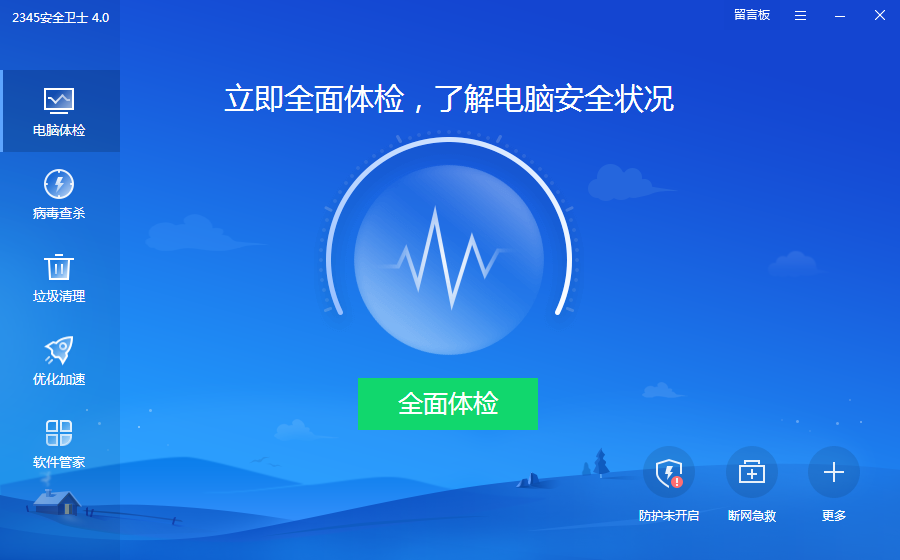 2345安全卫士杀毒软件 V7.2官方版