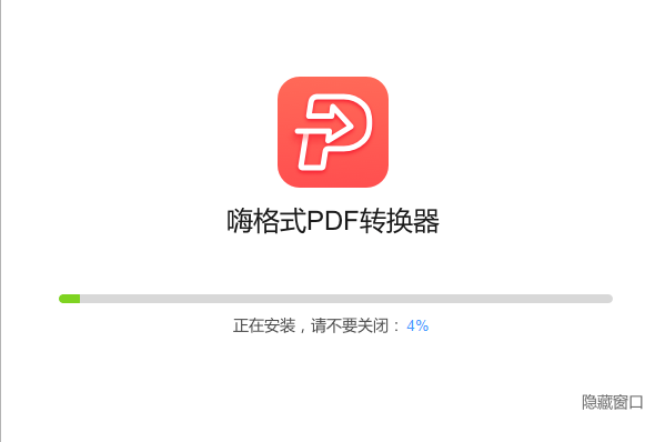 嗨格式PDF转换器 v2.0.250.448 vip破解版