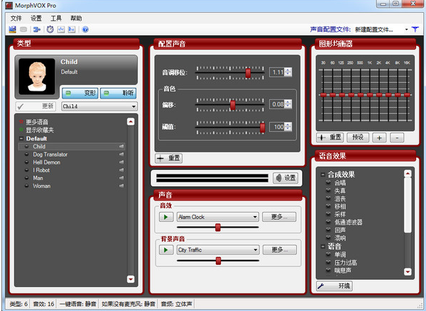 MorphVOX Pro语音变声器 v4.5.73中文破解版