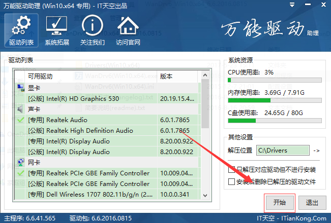 万能驱动助理 v5.35 官方最新版