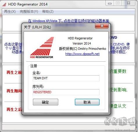 HDDREG(硬盘再生器) v1.75中文破解版