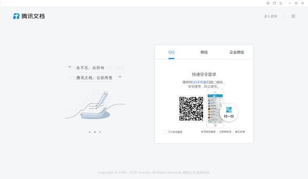 腾讯共享文档客户端 v2021电脑版