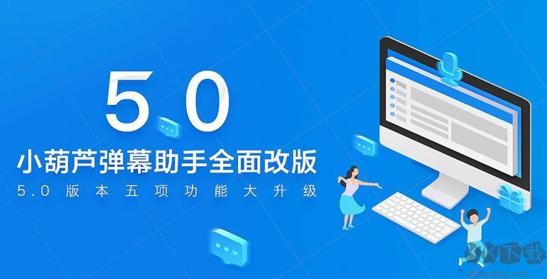 小葫芦OBS弹幕助手 v6.5绿色版