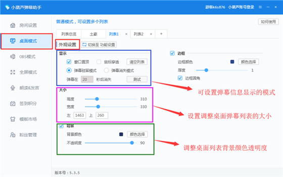 小葫芦OBS弹幕助手 v6.5绿色版