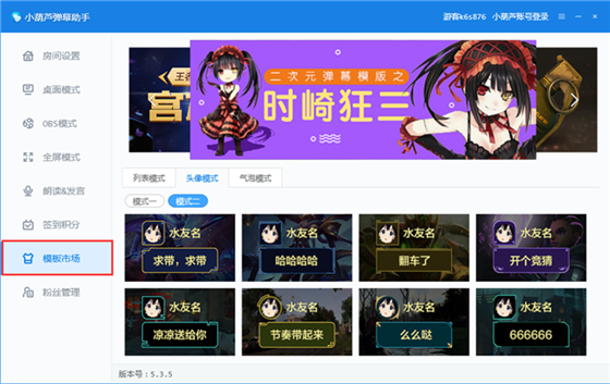 小葫芦OBS弹幕助手 v6.5绿色版