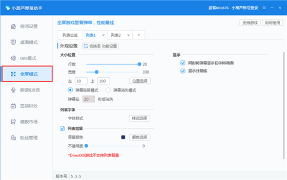 小葫芦OBS弹幕助手 v6.5绿色版