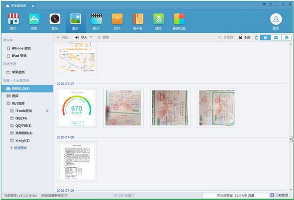 同步助手 v4.2.4.5 官方版