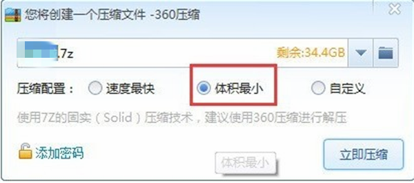 360压缩软件 v5.0.0.1080官方最新版