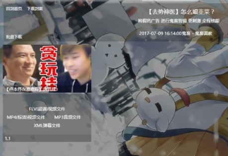 唧唧down(bilibili视频下载工具) 2022绿色纯净版