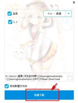 唧唧down(bilibili视频下载工具) 2022绿色纯净版