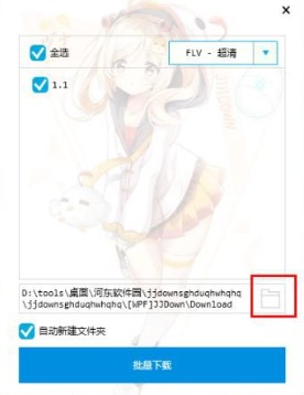 唧唧down(bilibili视频下载工具) 2022绿色纯净版