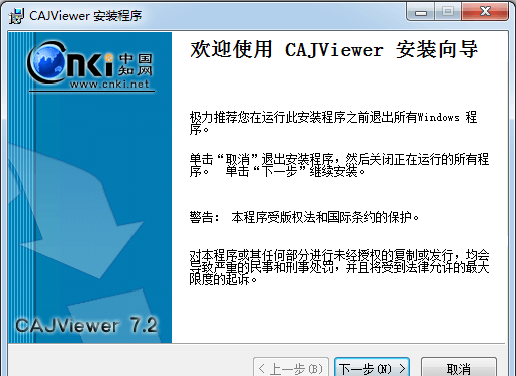 CAJviewer(CAJ阅读器) V7.2精简破解版