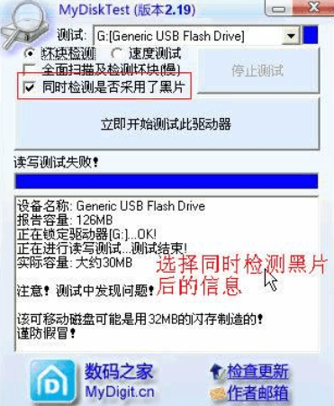 MyDiskTest(U盘检测工具) V3.2绿色版