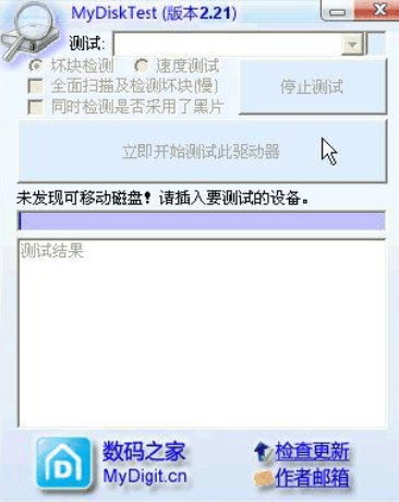 MyDiskTest(U盘检测工具) V3.2绿色版