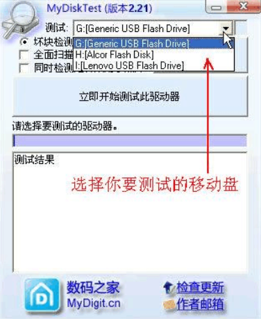 MyDiskTest(U盘检测工具) V3.2绿色版