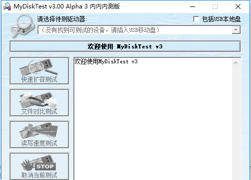 MyDiskTest(U盘检测工具) V3.2绿色版