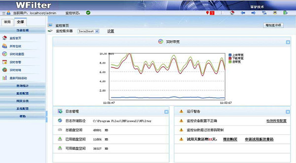 WFilter(网络监控软件)企业版 v4.1.293绿色破解版