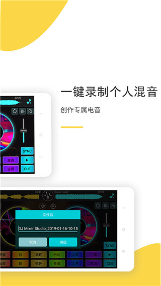 dj打碟机app