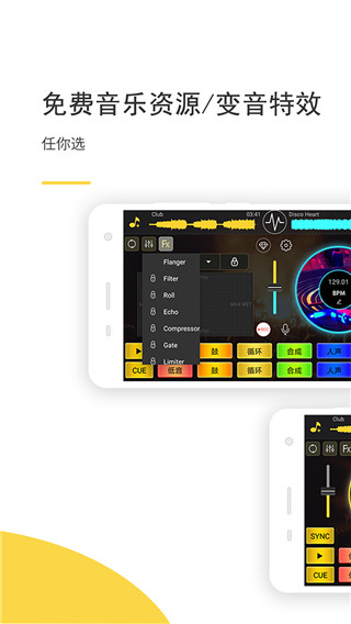 dj打碟机app