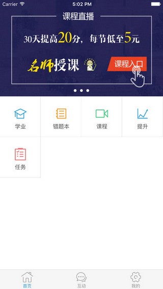 易学习APP 安卓版V5.0.4