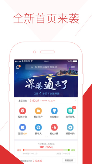 涨乐财富通APP 安卓版V8.7.0