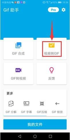 Gif动图助手 V3.6.4安卓版