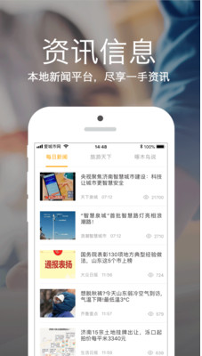 爱城市网APP 官方版