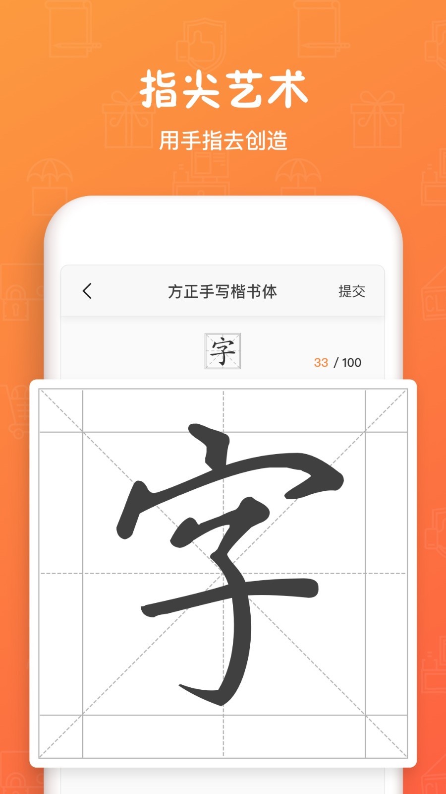 手迹造字APP 安卓版V5.7.1