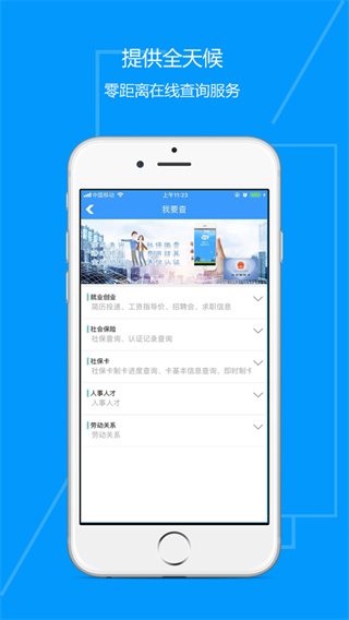 青海人社通APP 安卓官方版V1.1.55