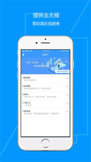 青海人社通APP 安卓官方版V1.1.55