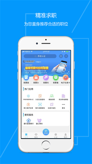 青海人社通APP 安卓官方版V1.1.55